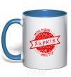 Mug with a colored handle My hometown of Kharkiv royal-blue фото