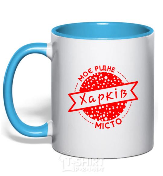 Mug with a colored handle My hometown of Kharkiv sky-blue фото