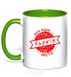 Mug with a colored handle My hometown of Kharkiv kelly-green фото