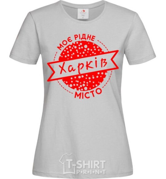 Женская футболка Моє рідне місто Харків Серый фото