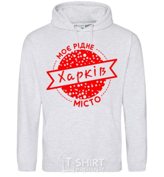 Men`s hoodie My hometown of Kharkiv sport-grey фото