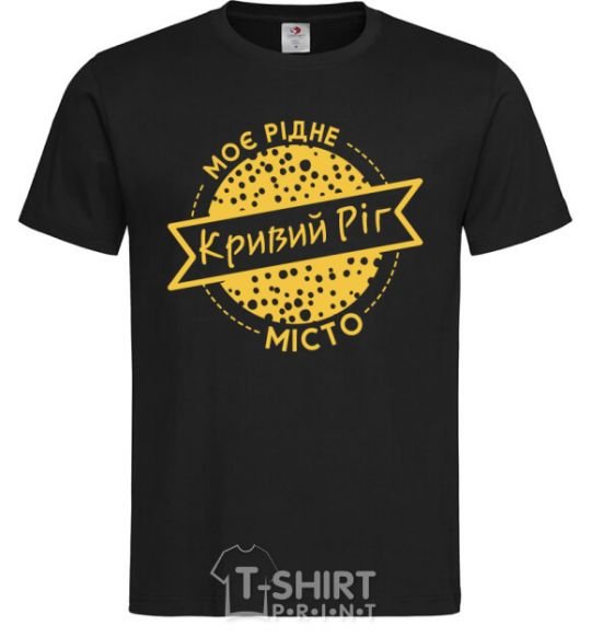 Men's T-Shirt My hometown of Kryvyi Rih black фото