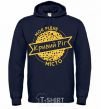 Men`s hoodie My hometown of Kryvyi Rih navy-blue фото