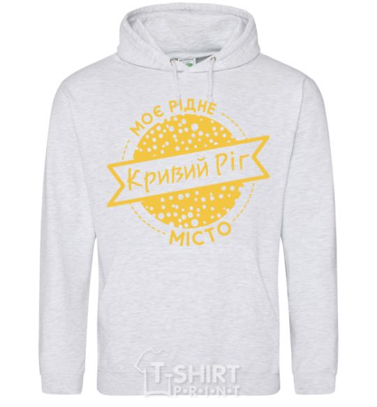 Men`s hoodie My hometown of Kryvyi Rih sport-grey фото