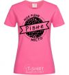 Женская футболка Моє рідне місто Рівне Ярко-розовый фото