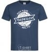 Men's T-Shirt My hometown of Cherkasy navy-blue фото