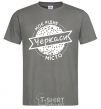 Men's T-Shirt My hometown of Cherkasy dark-grey фото