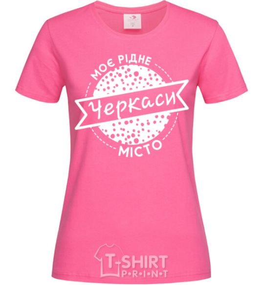 Women's T-shirt My hometown of Cherkasy heliconia фото