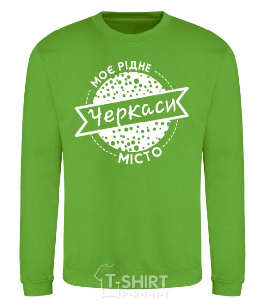 Sweatshirt My hometown of Cherkasy orchid-green фото