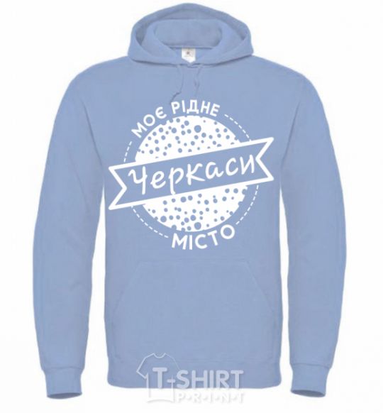 Men`s hoodie My hometown of Cherkasy sky-blue фото