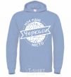 Men`s hoodie My hometown of Cherkasy sky-blue фото