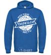 Men`s hoodie My hometown of Cherkasy royal фото