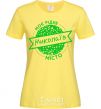 Women's T-shirt My hometown Mykolaiv cornsilk фото