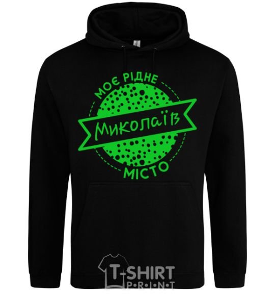 Men`s hoodie My hometown Mykolaiv black фото