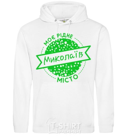 Men`s hoodie My hometown Mykolaiv White фото