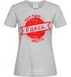 Women's T-shirt My hometown of Odesa grey фото