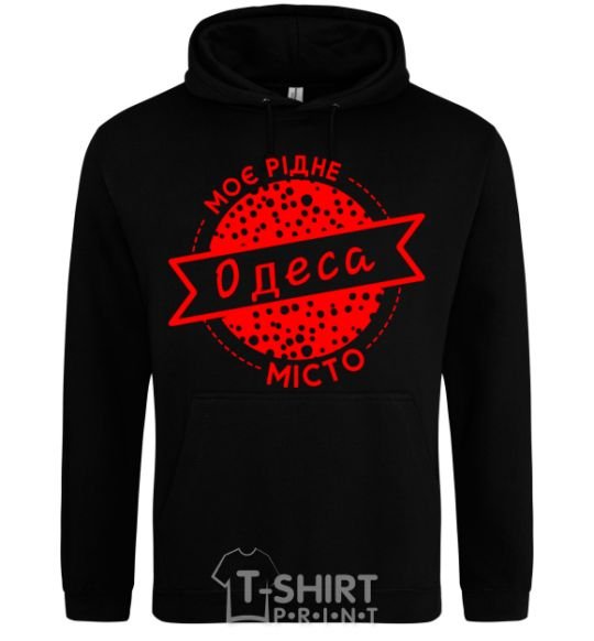 Men`s hoodie My hometown of Odesa black фото