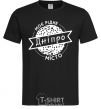 Men's T-Shirt My hometown of Dnipro black фото