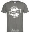 Men's T-Shirt My hometown of Dnipro dark-grey фото