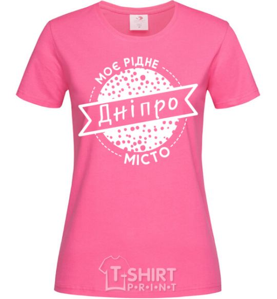 Женская футболка Моє рідне місто Дніпро Ярко-розовый фото