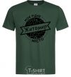 Men's T-Shirt My hometown Zhytomyr bottle-green фото