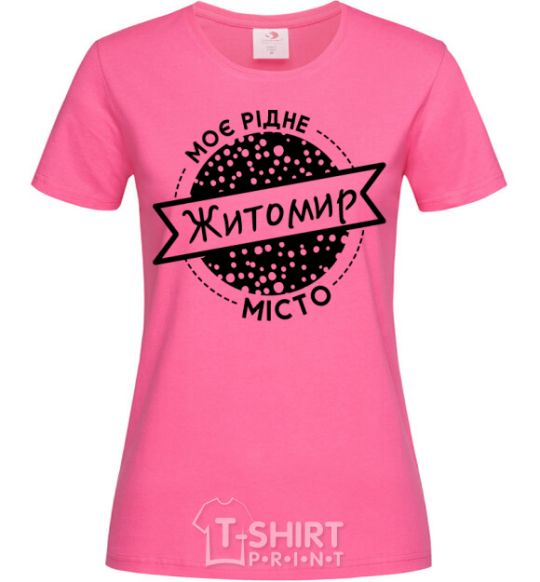 Women's T-shirt My hometown Zhytomyr heliconia фото