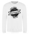 Sweatshirt My hometown Zhytomyr White фото