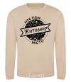 Sweatshirt My hometown Zhytomyr sand фото