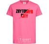 Детская футболка Zhytomyr city Ярко-розовый фото