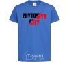 Kids T-shirt Zhytomyr city royal-blue фото