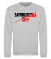 Sweatshirt Zaporizhzhia city sport-grey фото