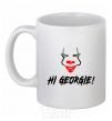 Ceramic mug Hi, Georgie! White фото