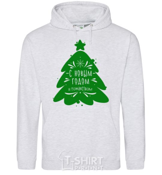 Men`s hoodie Happy New Year and Merry Christmas sport-grey фото