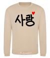 Sweatshirt Love Korean language sand фото