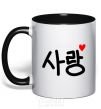 Mug with a colored handle Love Korean language black фото