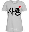 Women's T-shirt Love Korean language grey фото