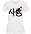 Women's T-shirt Love Korean language White фото