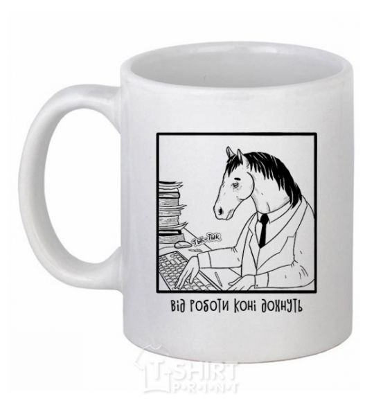 Ceramic mug Horses die from work White фото