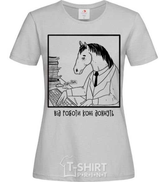 Женская футболка Від роботи коні дохнуть Серый фото