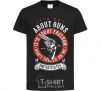 Kids T-shirt It's About Freedom black фото