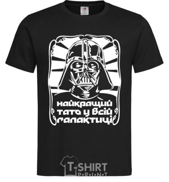 Men's T-Shirt The best dad in the whole galaxy black фото