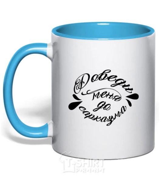 Mug with a colored handle Make me sarcastic sky-blue фото