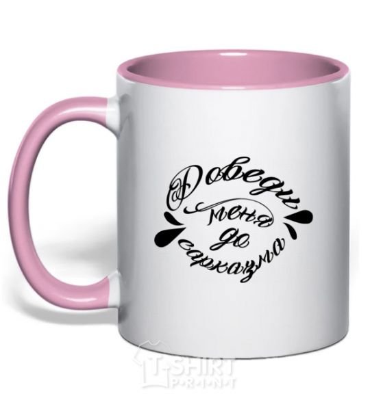 Mug with a colored handle Make me sarcastic light-pink фото