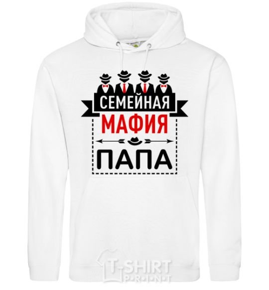 Мужская толстовка (худи) Семейная мафия папа Белый фото