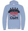 Men`s hoodie Family mafia son sky-blue фото