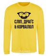 Sweatshirt Slip drags corvalol yellow фото