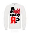 Sweatshirt Why me? White фото