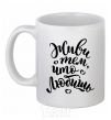 Ceramic mug Live what you love White фото