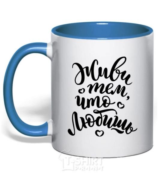 Mug with a colored handle Live what you love royal-blue фото