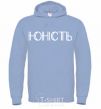 Men`s hoodie Youth sky-blue фото